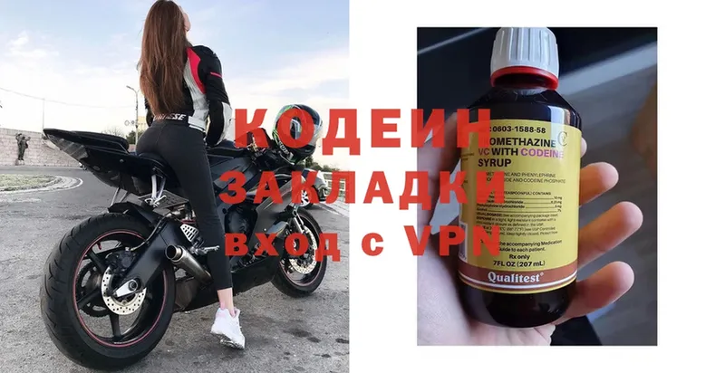 Кодеин напиток Lean (лин)  наркошоп  Видное 