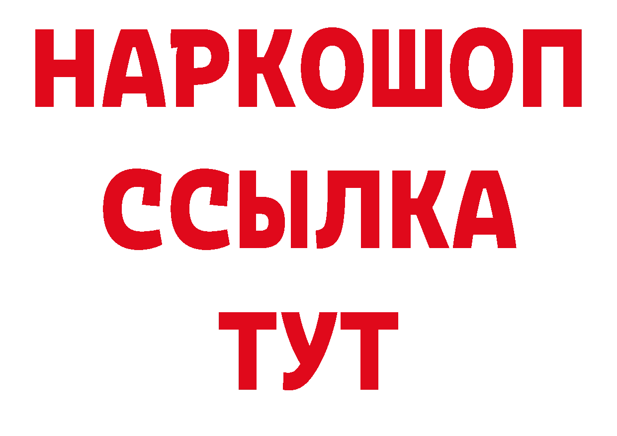 Бутират GHB рабочий сайт дарк нет МЕГА Видное